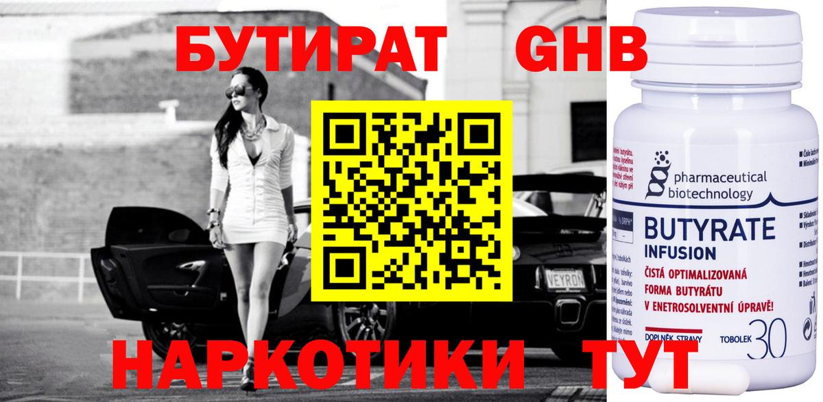 Бутират BDO Абинск