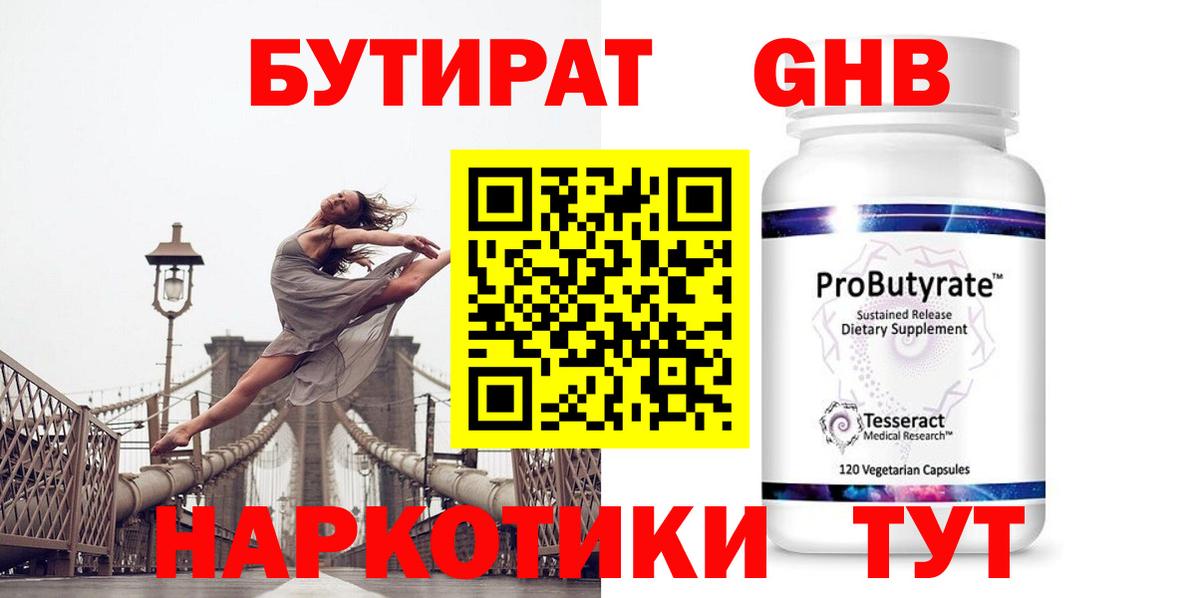 БУТИРАТ бутик Абинск