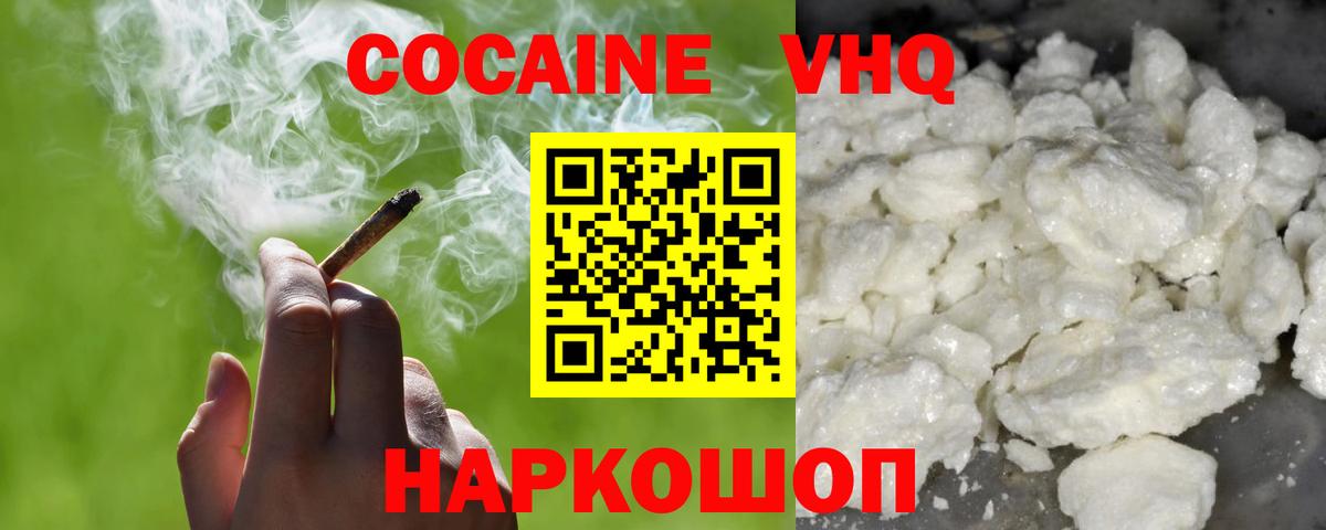 Абинск  COCAIN Колумбийский  Вход с VPN 