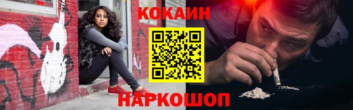 КОКАИН Fish Scale Абинск