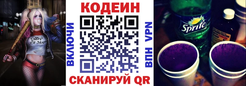Кодеин Purple Drank  цены   Абинск 