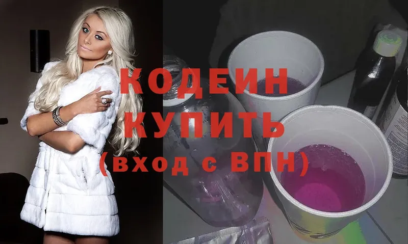 Кодеин напиток Lean (лин)  Абинск 