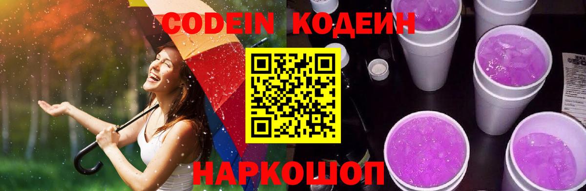 Абинск  Кодеиновый сироп Lean Purple Drank  Кодеиновый сироп Lean напиток Lean (лин)  Вход с VPN 