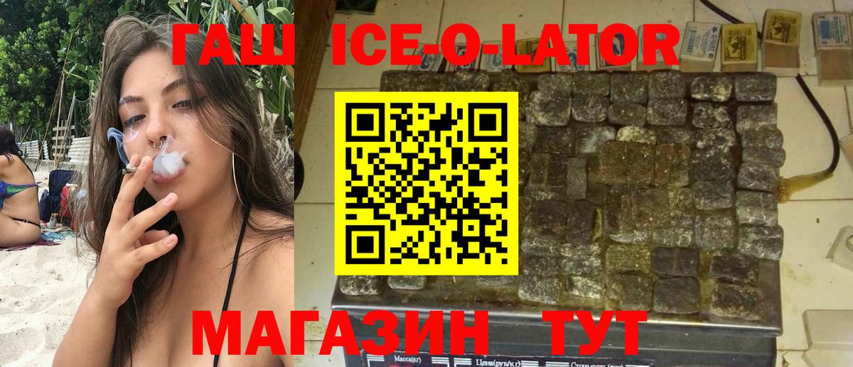 Гашиш Ice-O-Lator  ГАШИШ  Абинск  Вход с VPN  ГАШИШ hashish 