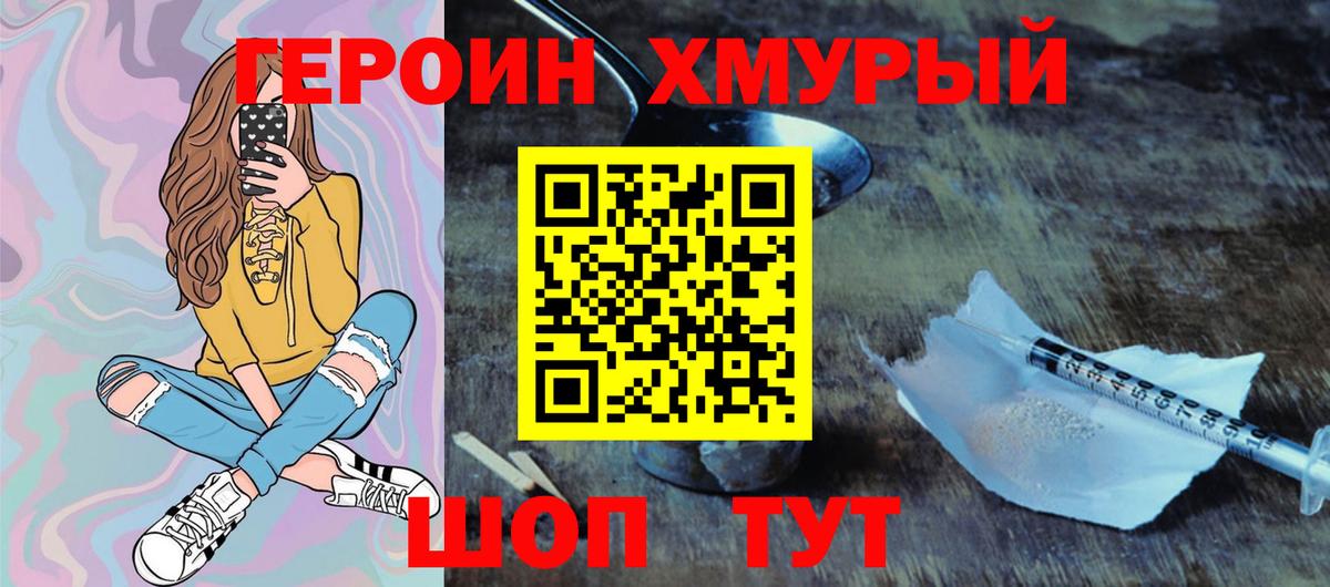ГЕРОИН гречка  Вход с VPN  Абинск 