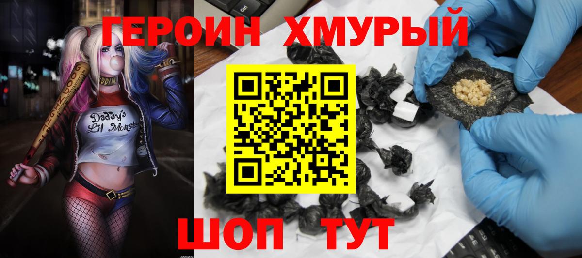 Героин Афган Абинск