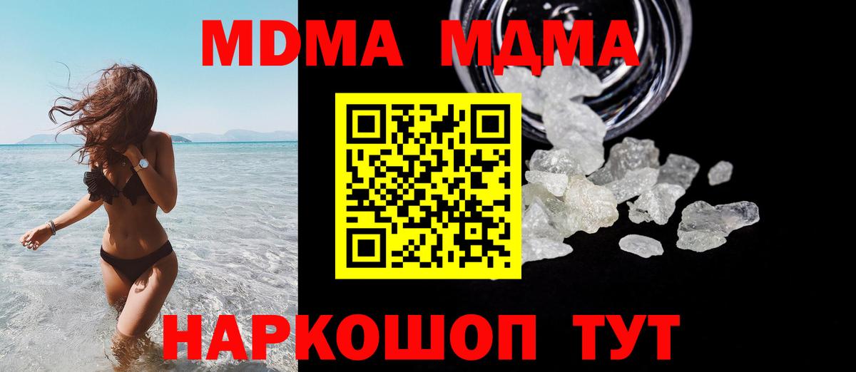 MDMA молли  МДМА  Абинск 