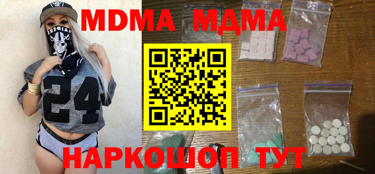 Абинск  MDMA Molly  Вход с VPN  MDMA кристаллы 