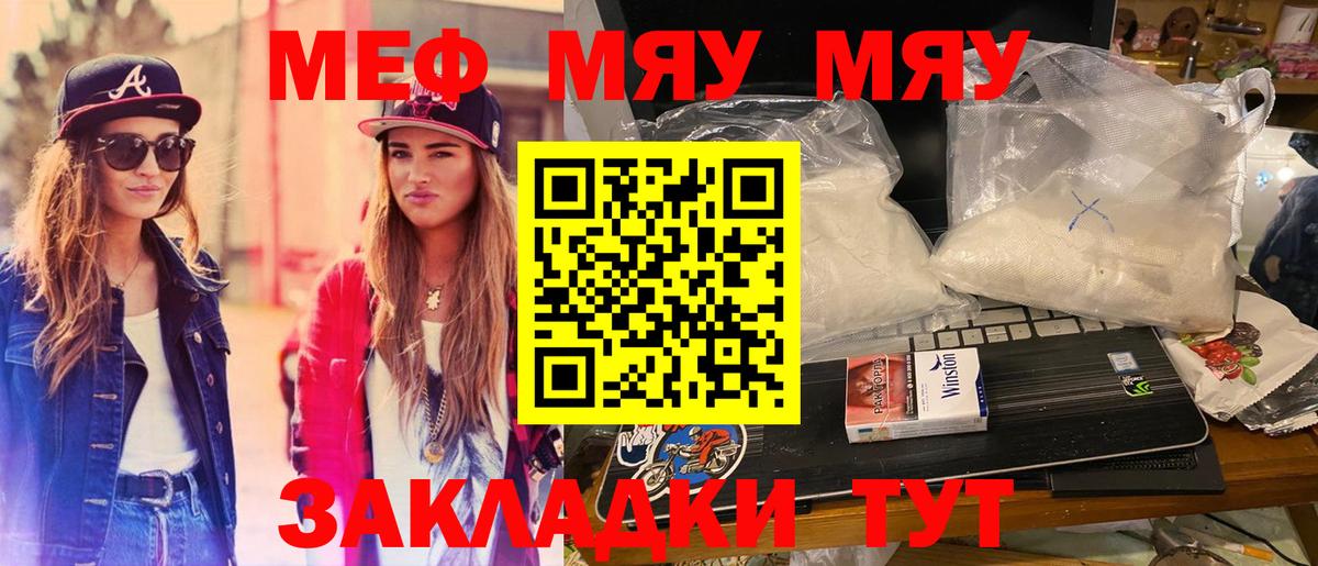 Меф  МЕФ кристаллы  МЯУ-МЯУ  МЕФ 4 MMC  Абинск  Вход с VPN 