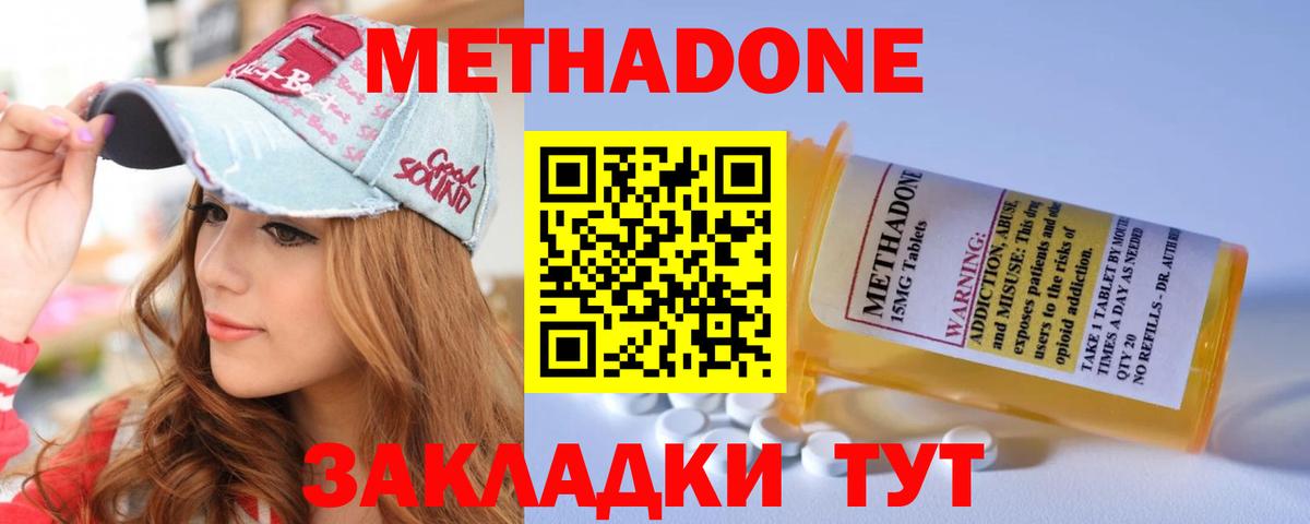 Метадон methadone Абинск