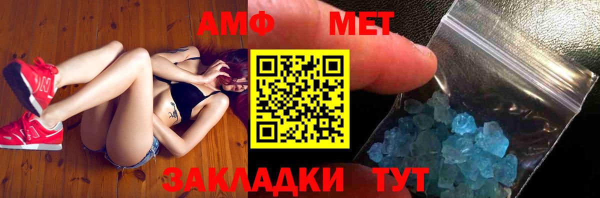 МЕТАМФЕТАМИН винт Абинск